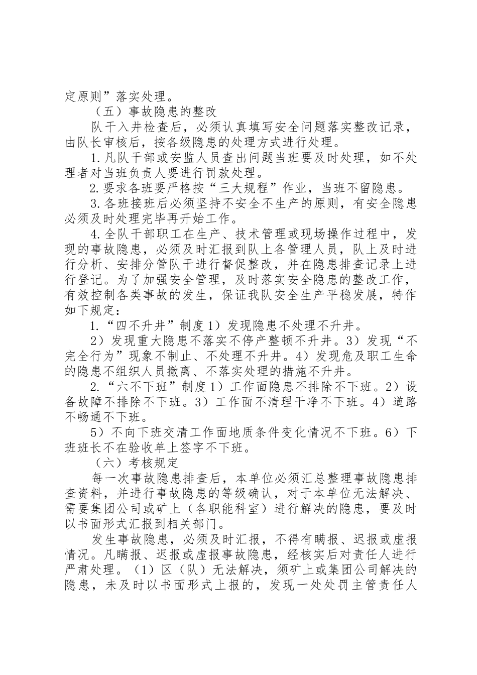事故隐患排查与整改管理规章制度_第3页