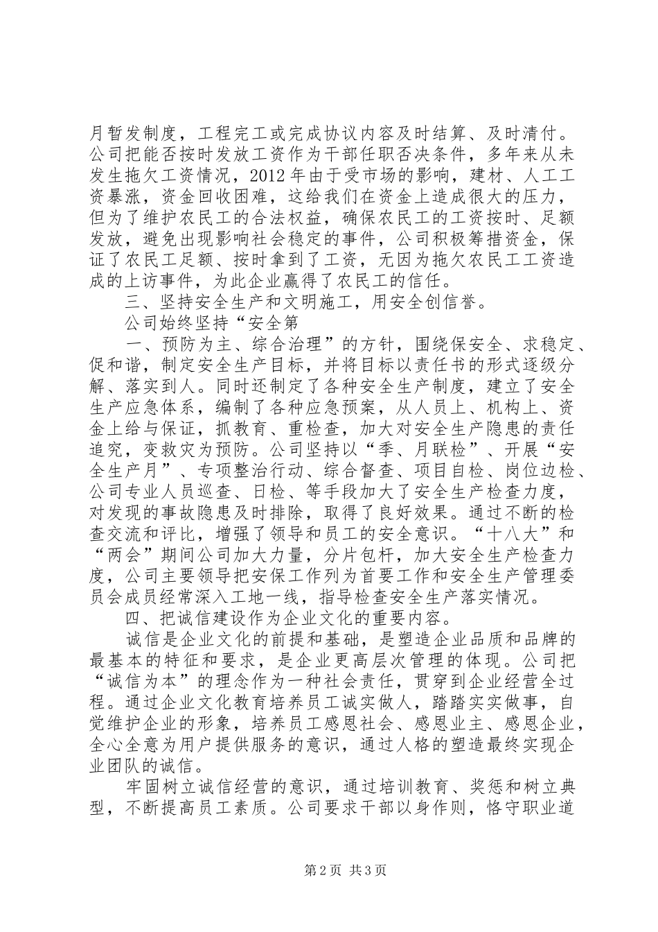 建筑公司诚信企业年度总结_第2页