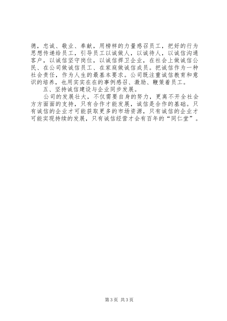 建筑公司诚信企业年度总结_第3页