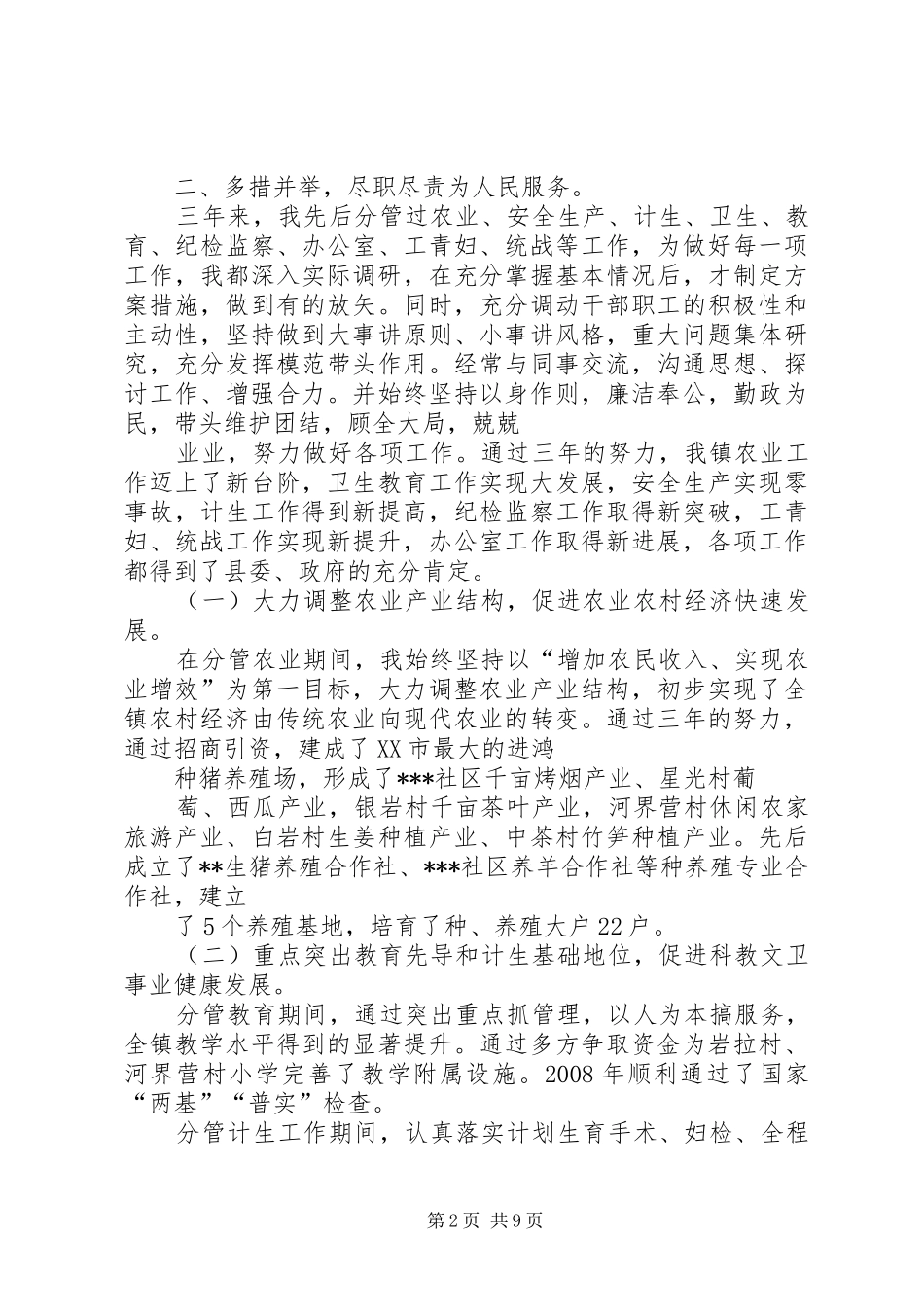 干部提拔个人工作总结_第2页