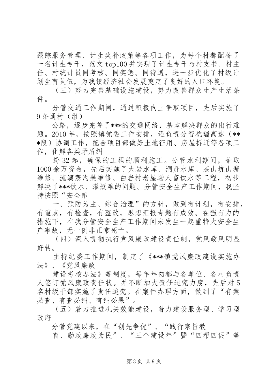 干部提拔个人工作总结_第3页