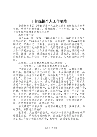干部提拔个人工作总结
