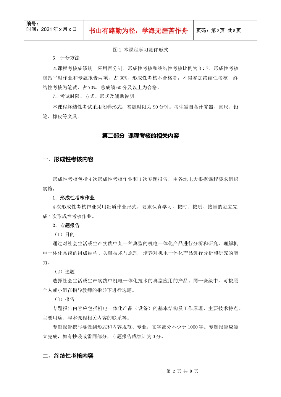 机电一体化系统设计基础课程考核简要说明_第2页