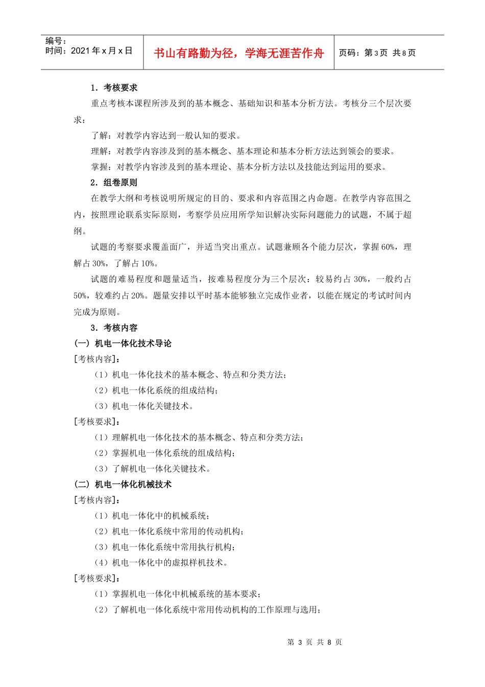 机电一体化系统设计基础课程考核简要说明_第3页