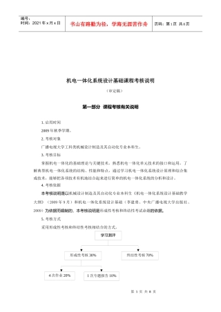 机电一体化系统设计基础课程考核简要说明