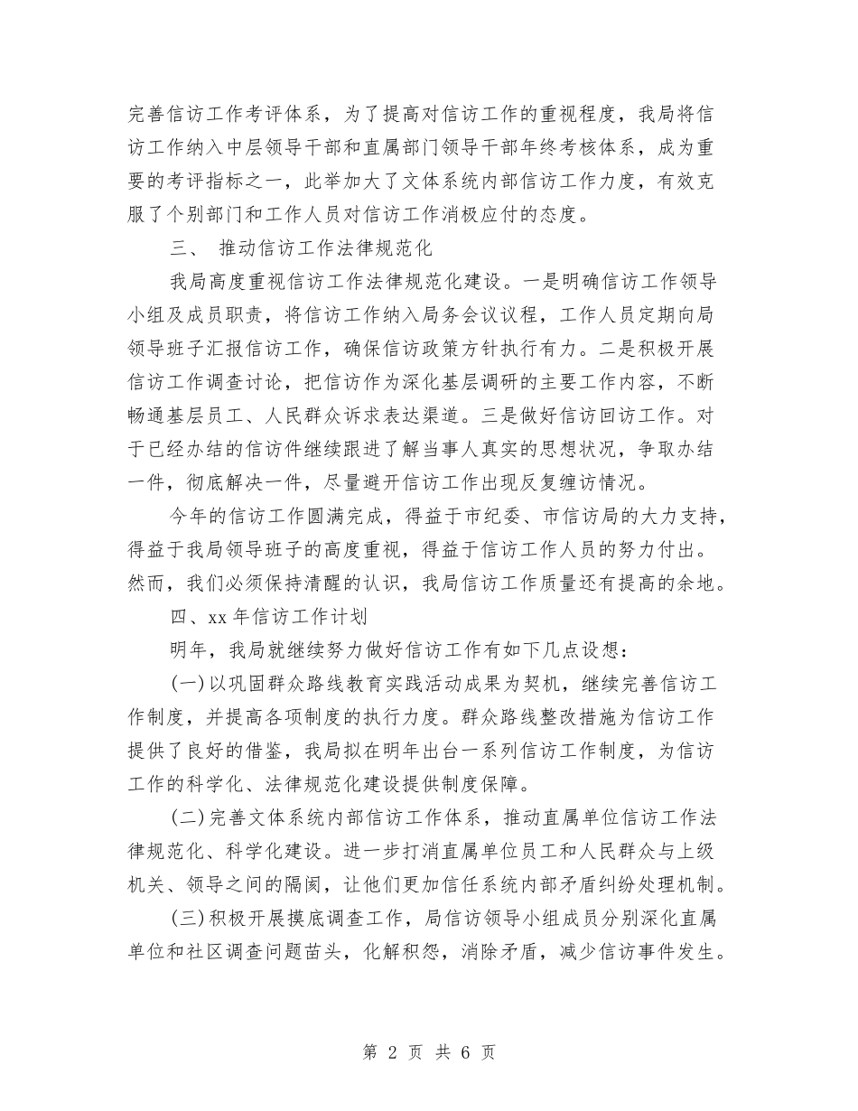 2024信访工作个人总结与2024信访工作个人总结2汇编_第2页