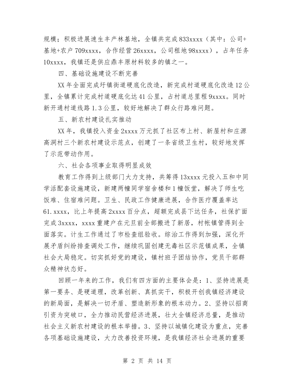 2024年乡镇工作总结及2024年工作打算与2024年乡镇工作总结范文2汇编_第2页