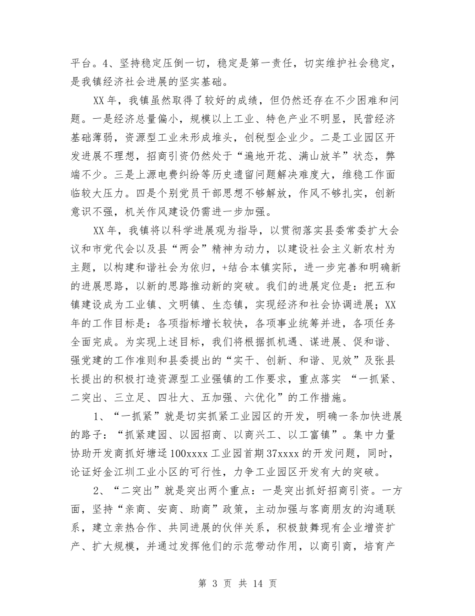 2024年乡镇工作总结及2024年工作打算与2024年乡镇工作总结范文2汇编_第3页