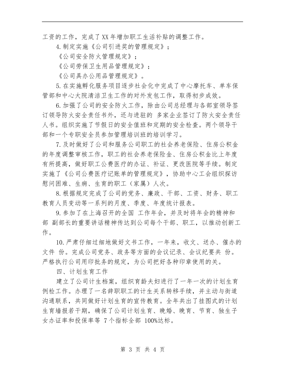 公司人力资源部年度工作总结最新_第3页