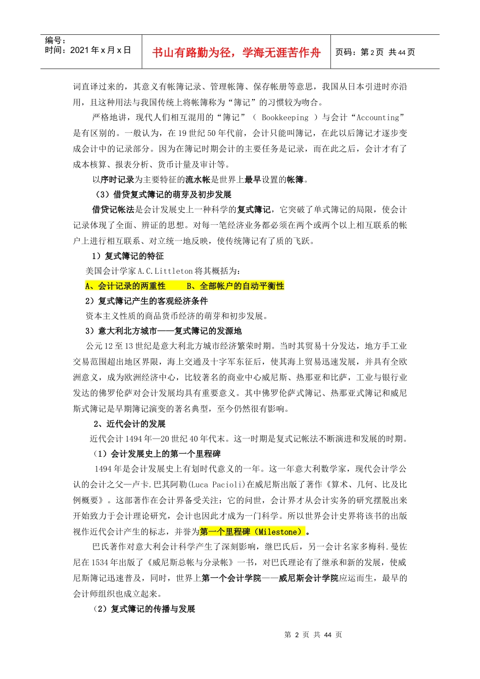 银行招聘考试之会计学_第2页