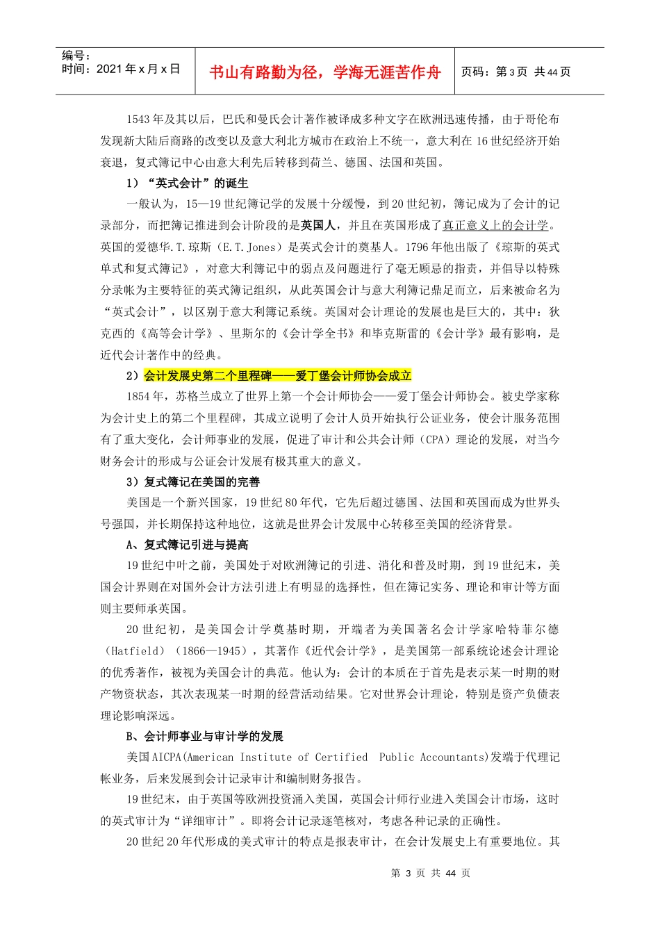 银行招聘考试之会计学_第3页