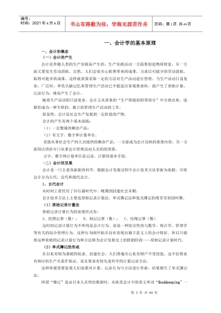 银行招聘考试之会计学