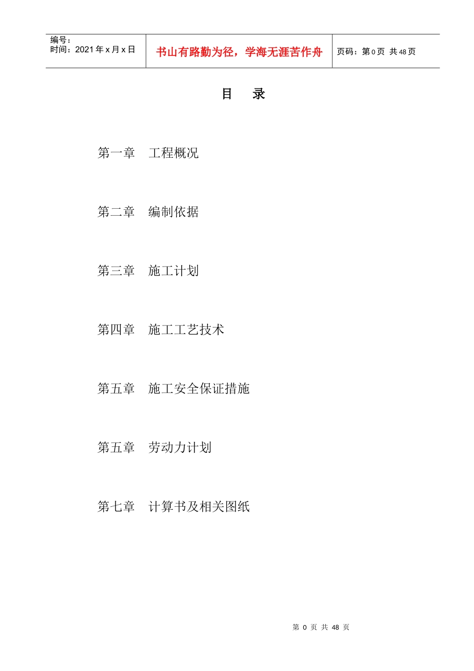 黄角山居锚杆挡墙专家论证施工方案培训资料_第2页