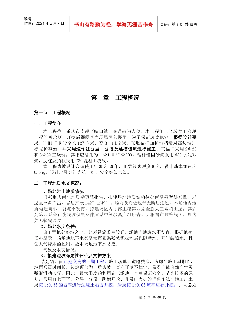 黄角山居锚杆挡墙专家论证施工方案培训资料_第3页