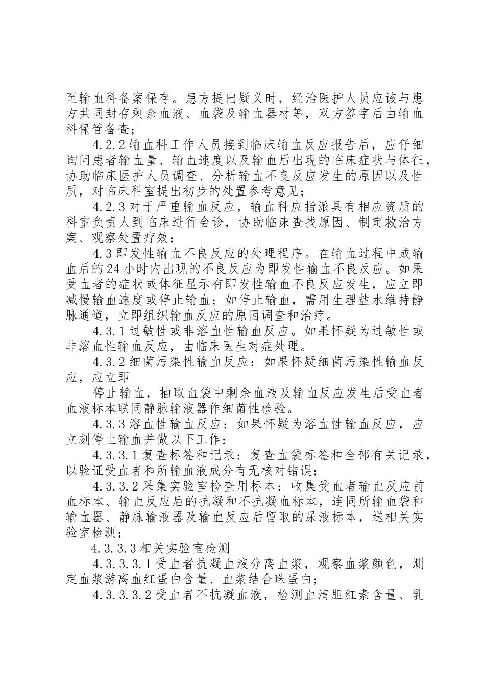 舆情监测报告引导及处置工作规章制度(征求意见稿)_第2页