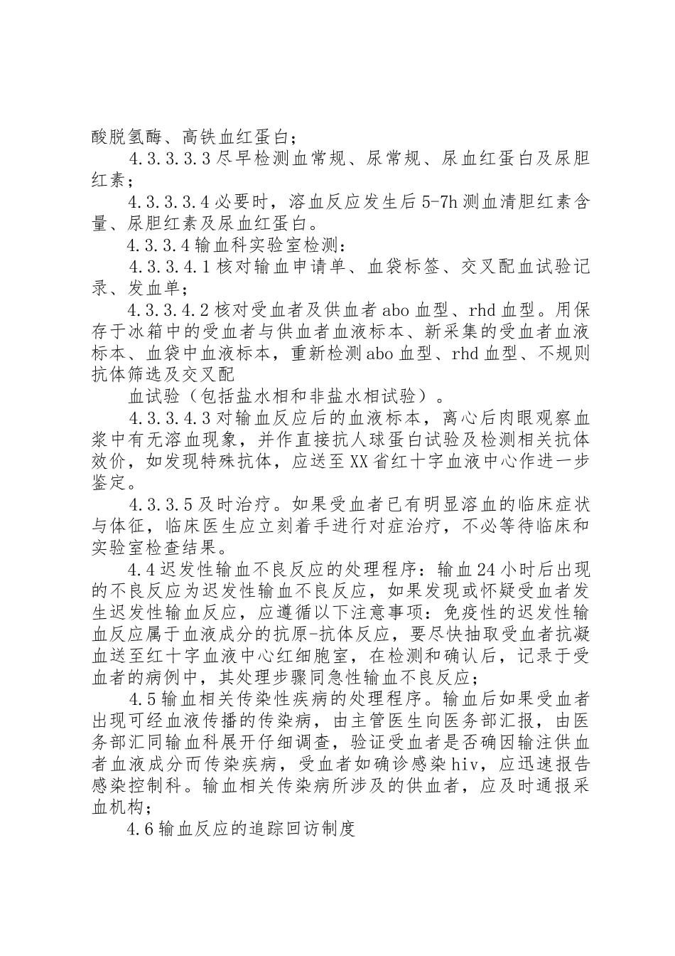 舆情监测报告引导及处置工作规章制度(征求意见稿)_第3页
