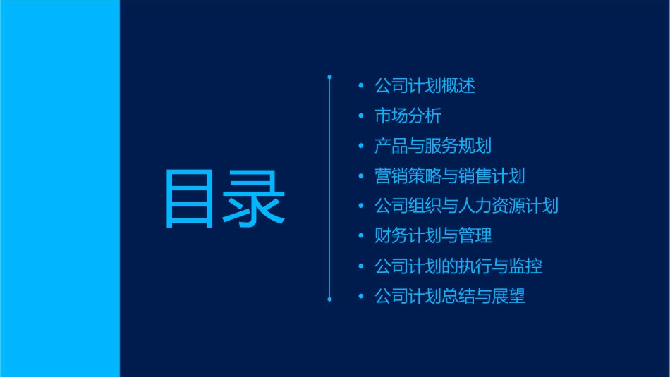 经理研修公司计划课件_第2页