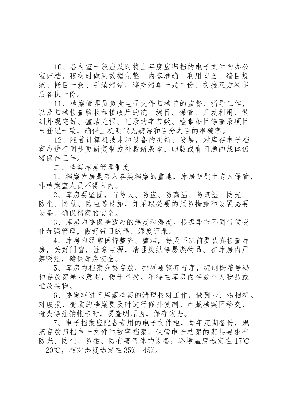 机关单位档案管理规章制度 _第2页