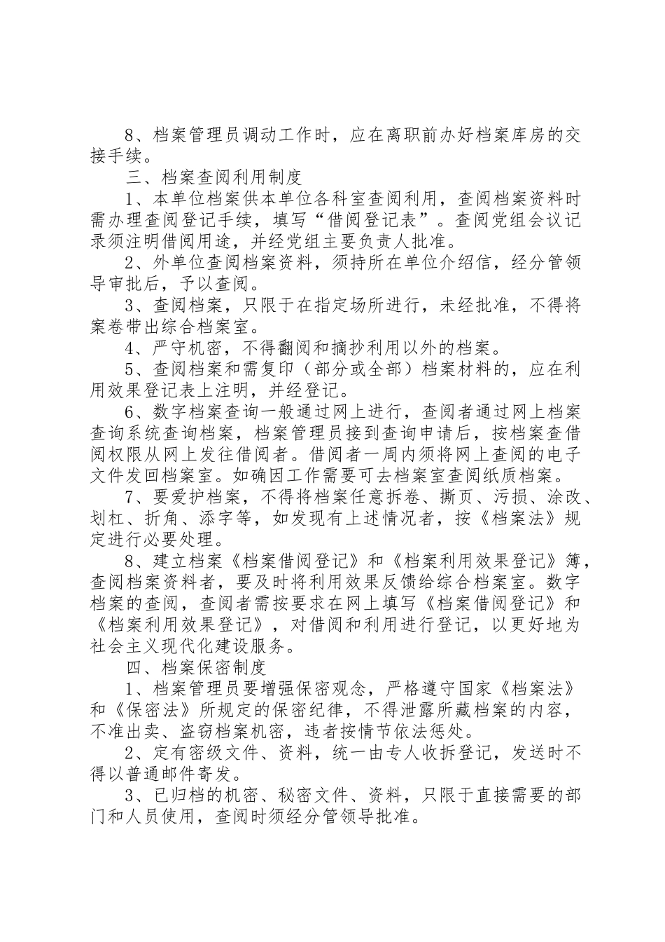 机关单位档案管理规章制度 _第3页