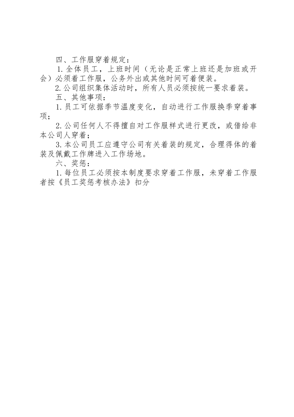 工作服发放及管理规章制度细则_第2页