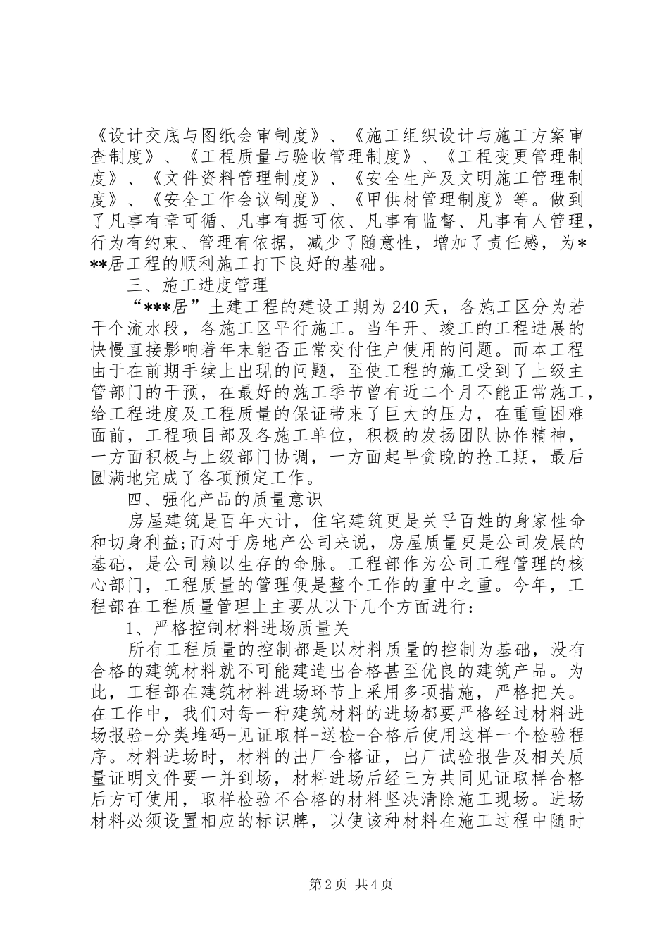 工程项目年终的工作总结_第2页