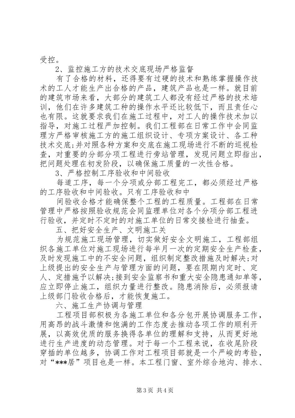 工程项目年终的工作总结_第3页