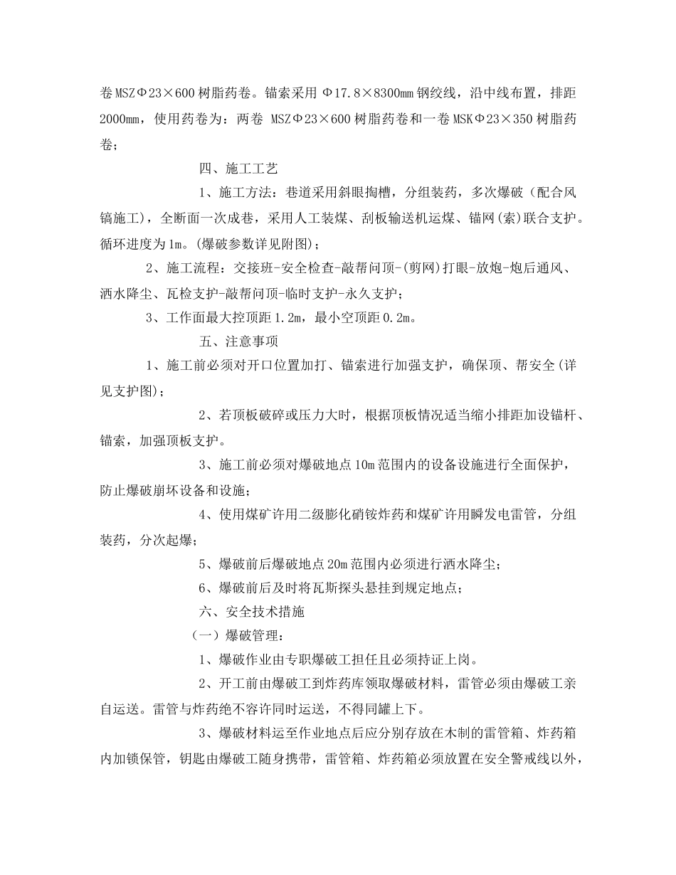 《安全技术》之运输通道开口安全技术措施 _第2页