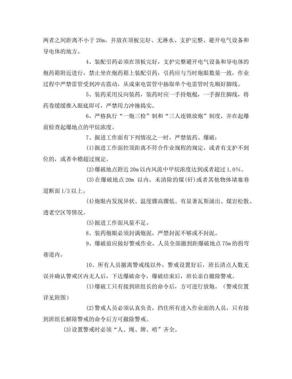 《安全技术》之运输通道开口安全技术措施 _第3页