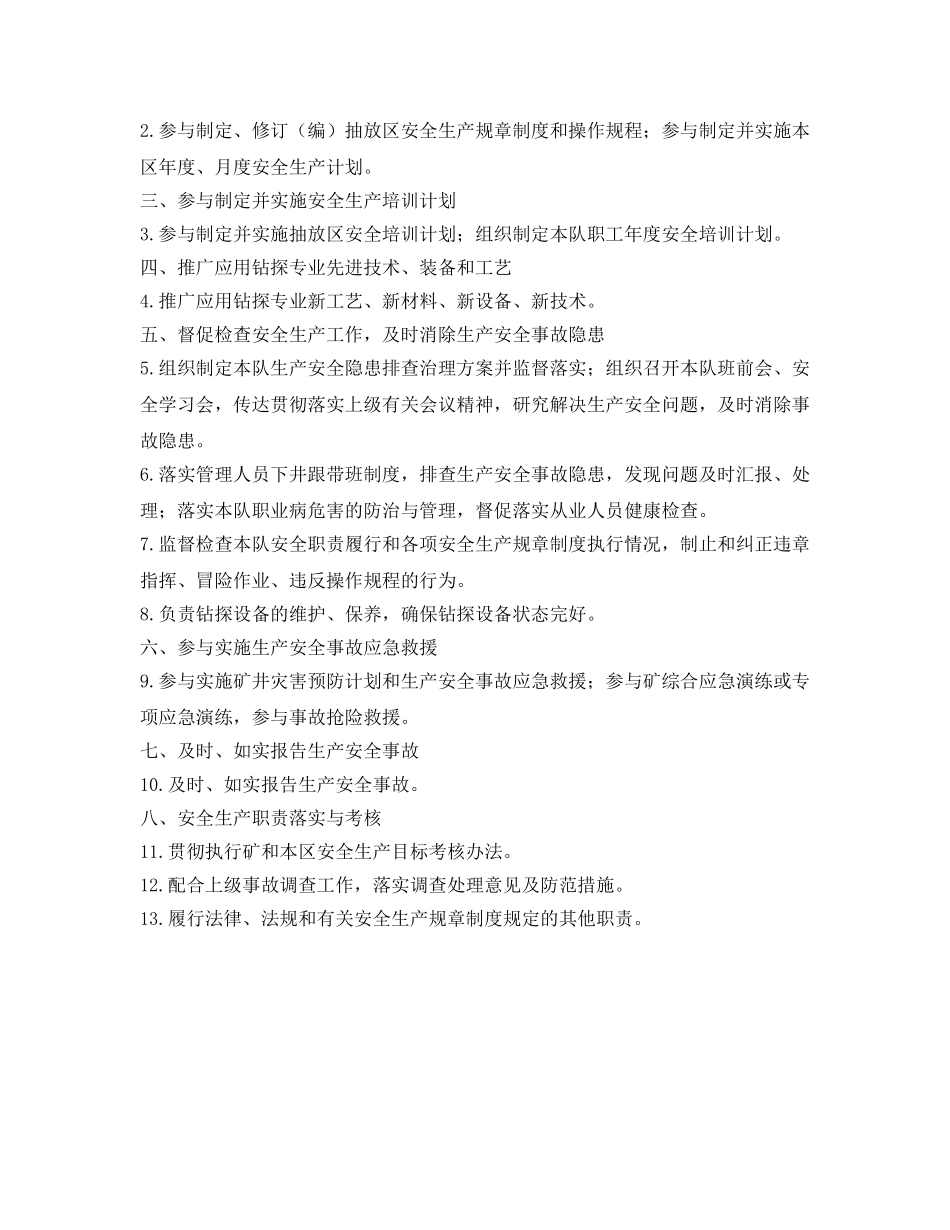 《安全技术》之抽放区抽采队长安全生产责任制 _第2页