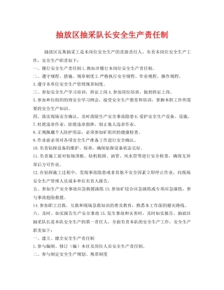 《安全技术》之抽放区抽采队长安全生产责任制 