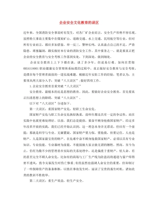 《安全文化》之企业安全文化教育的误区 