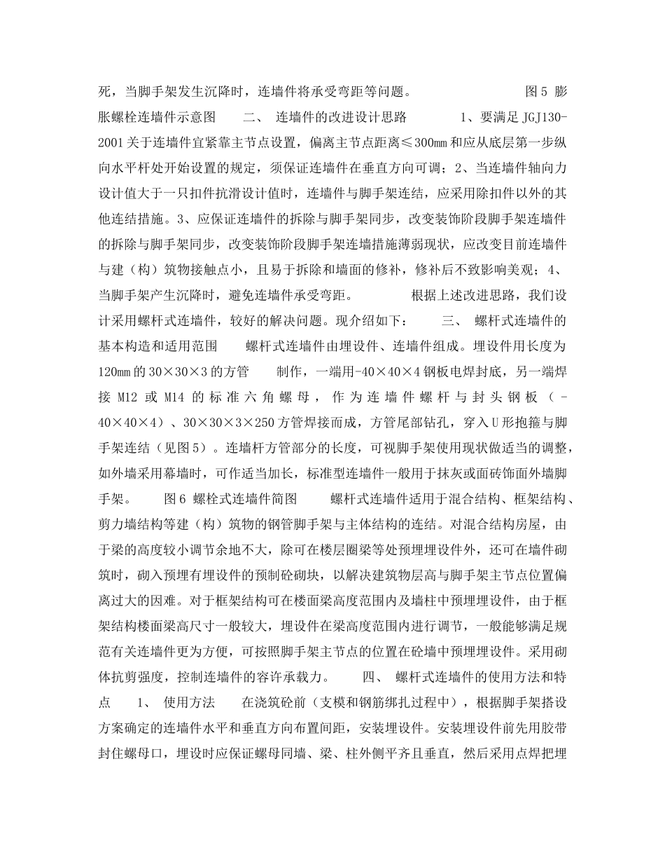 《安全技术》之一种新型的钢管脚手架连墙件 _第2页