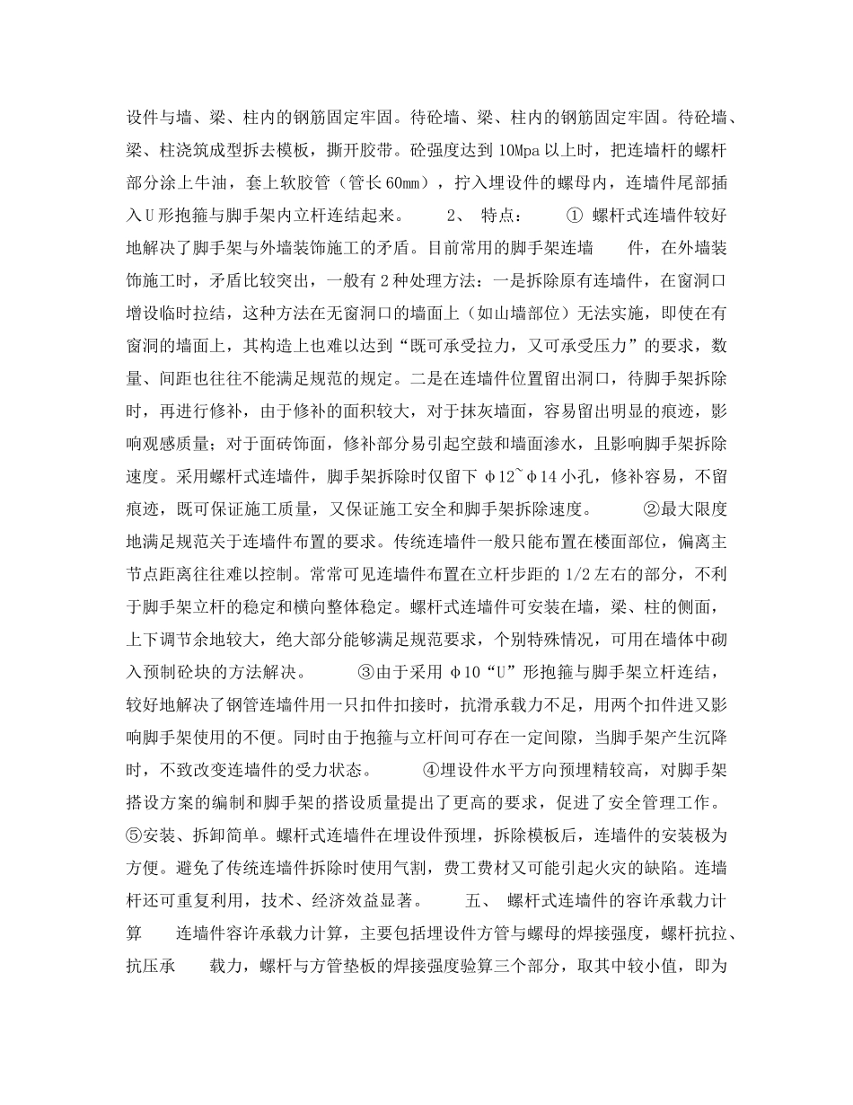 《安全技术》之一种新型的钢管脚手架连墙件 _第3页