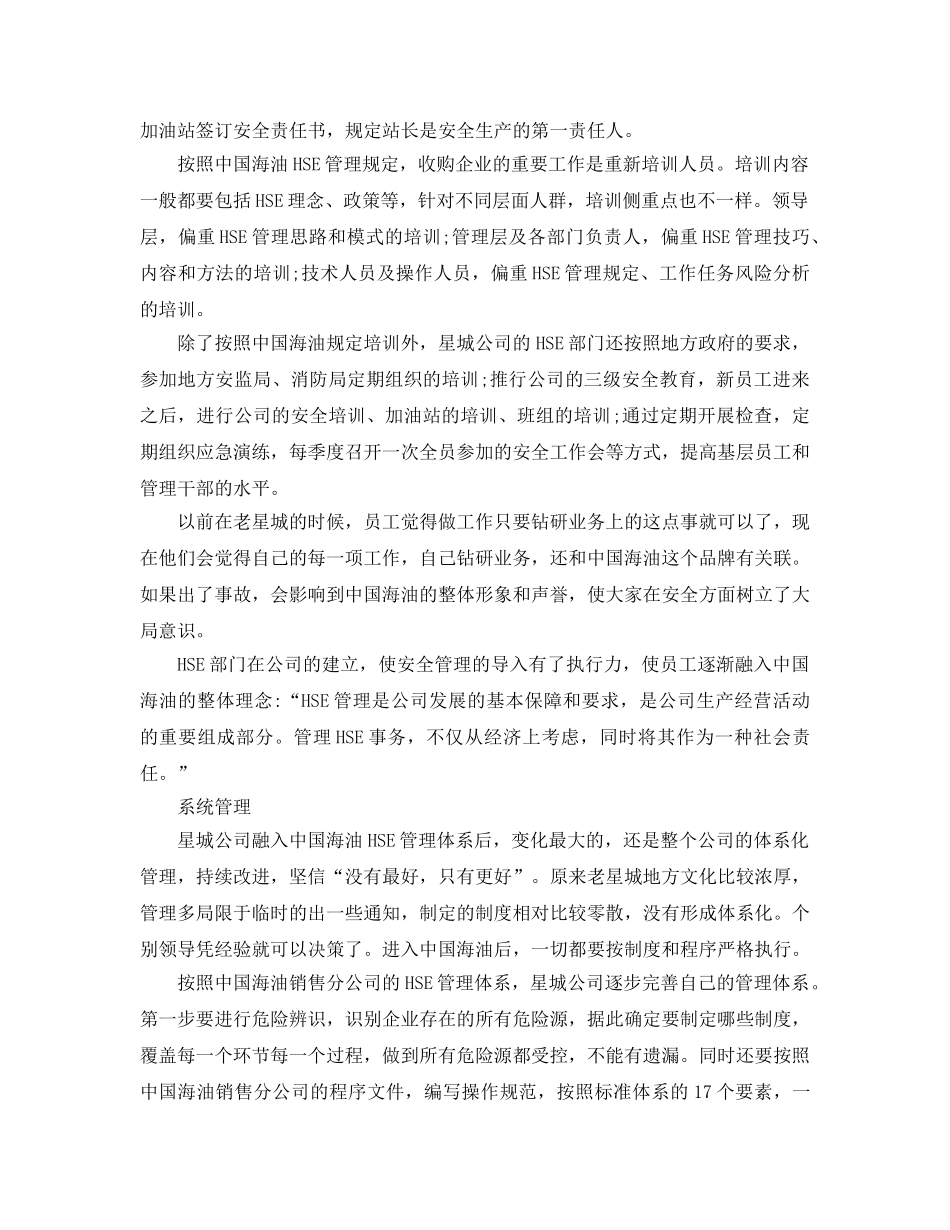 《管理体系》之“容文化”下的HSE管理 _第2页