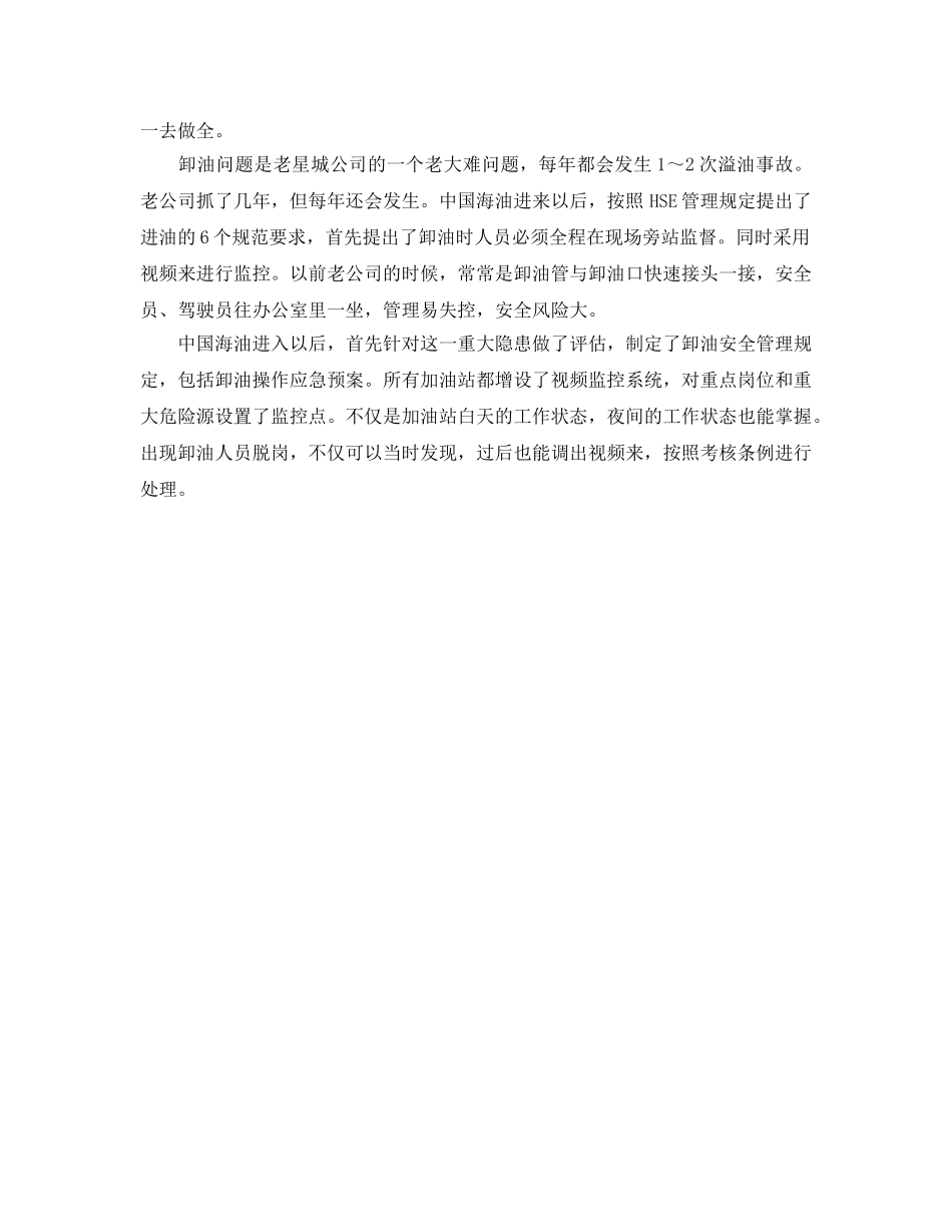 《管理体系》之“容文化”下的HSE管理 _第3页