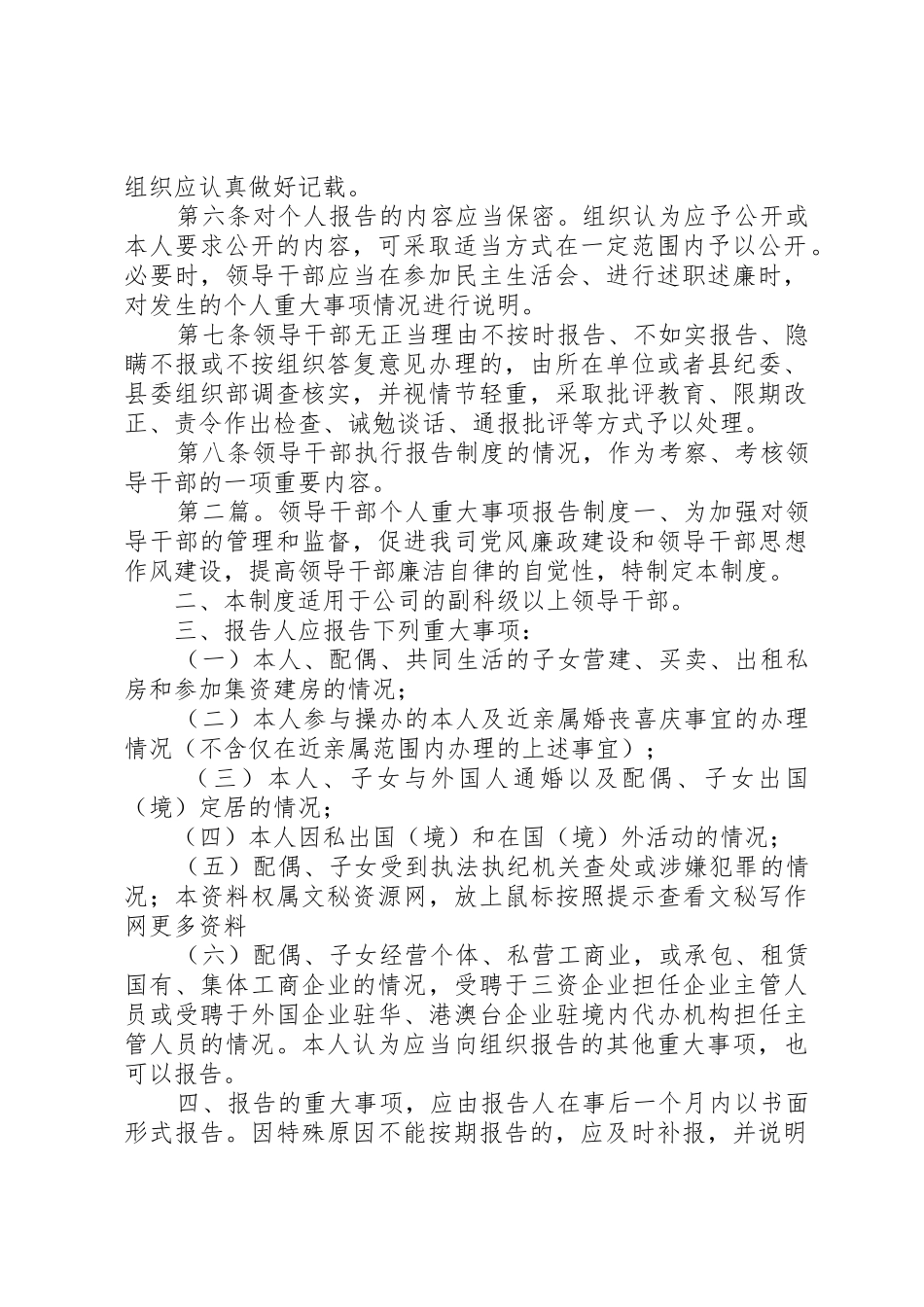 领导干部个人重大事项报告规章制度5则范文_第2页