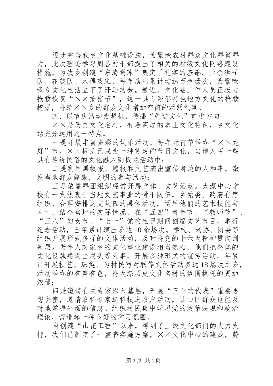 创建山花工程繁荣山区群众文化工作总结_第3页