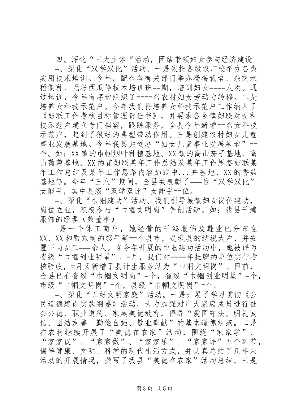 妇联某年工作总结及某年工作思路_第3页