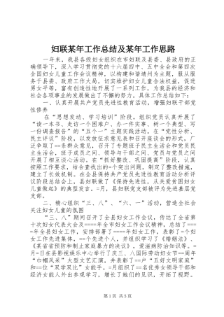 妇联某年工作总结及某年工作思路