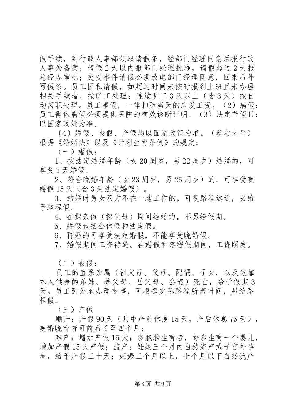 如东高县区创业投资有限公司投资规章制度管理_第3页