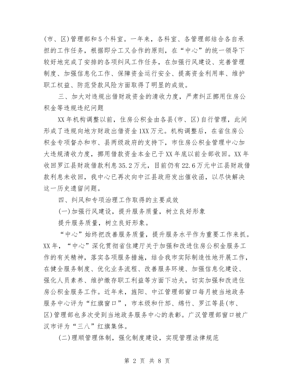 2024年纠风办年度工作总结范文与2024年红十字会个人总结范文汇编_第2页