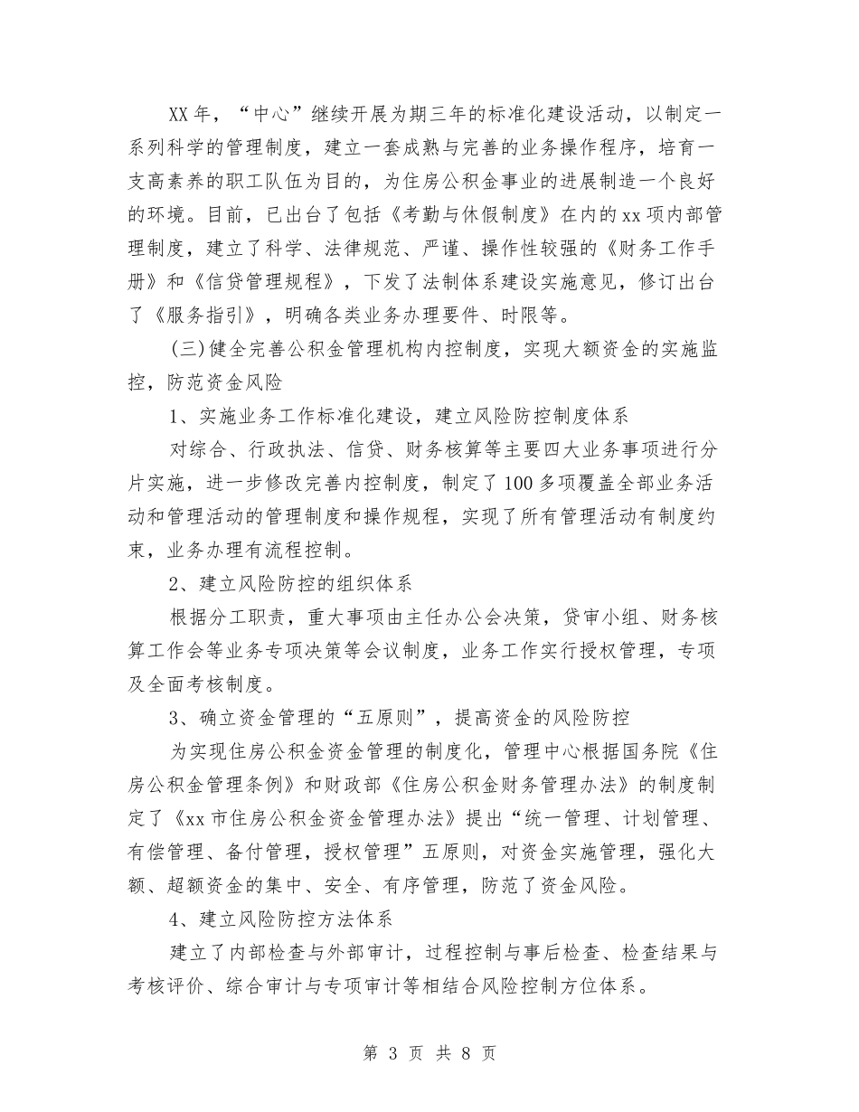 2024年纠风办年度工作总结范文与2024年红十字会个人总结范文汇编_第3页