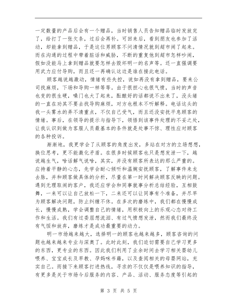 电话客服个人年终工作总结_第3页