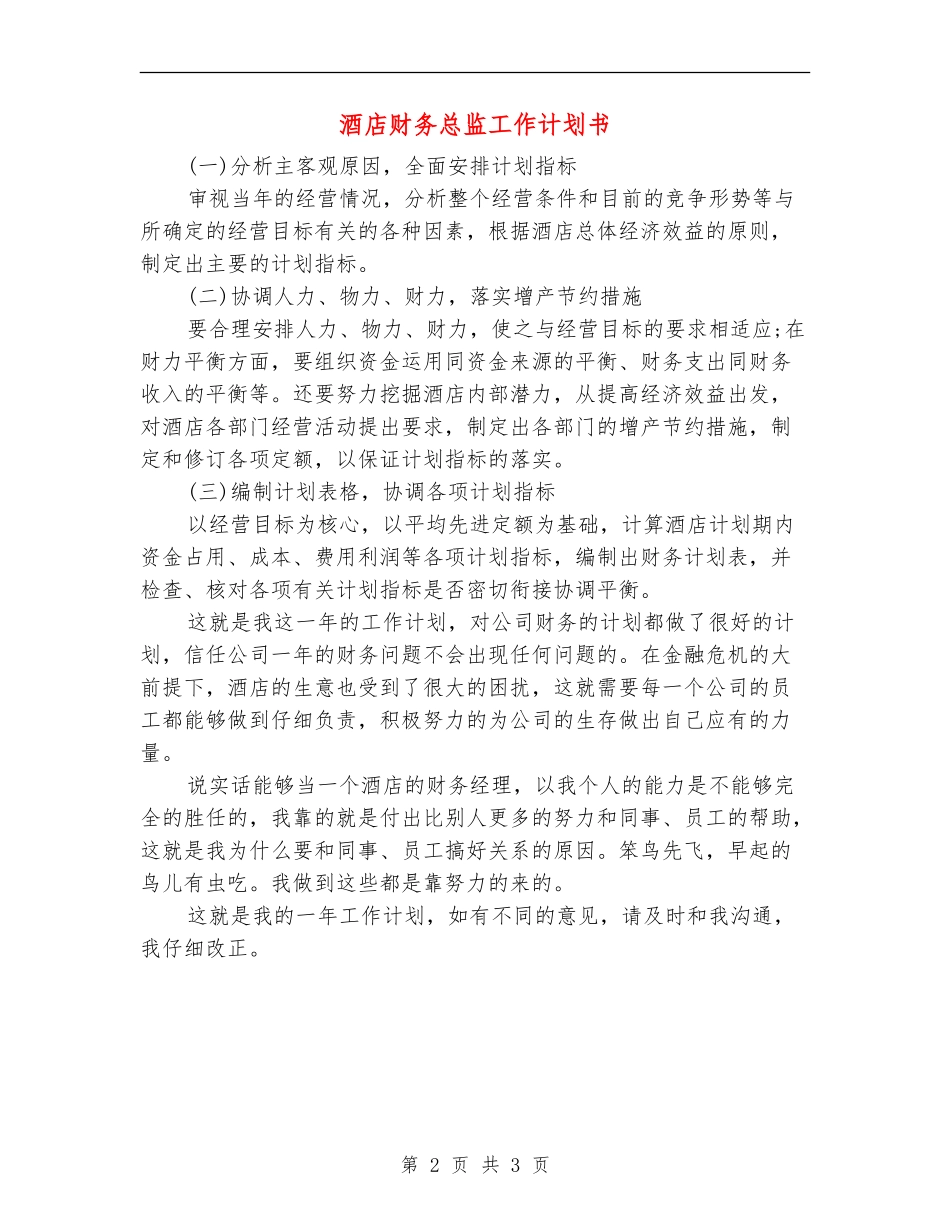 酒店财务总监工作计划书_第2页