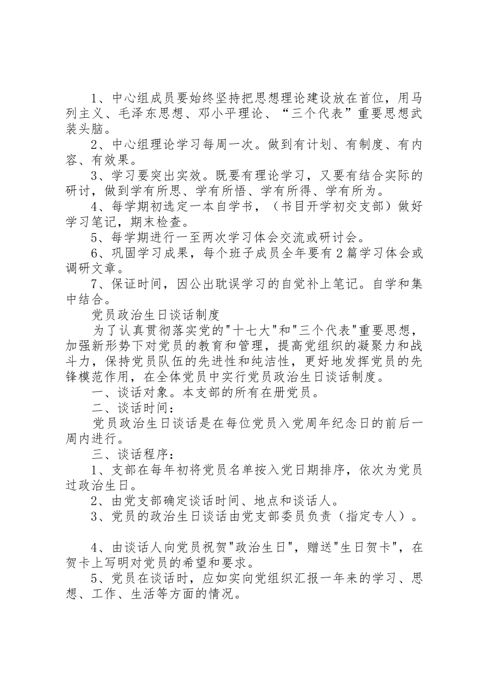 绍玛路社区党支部各项工作规章制度[五篇] _第2页