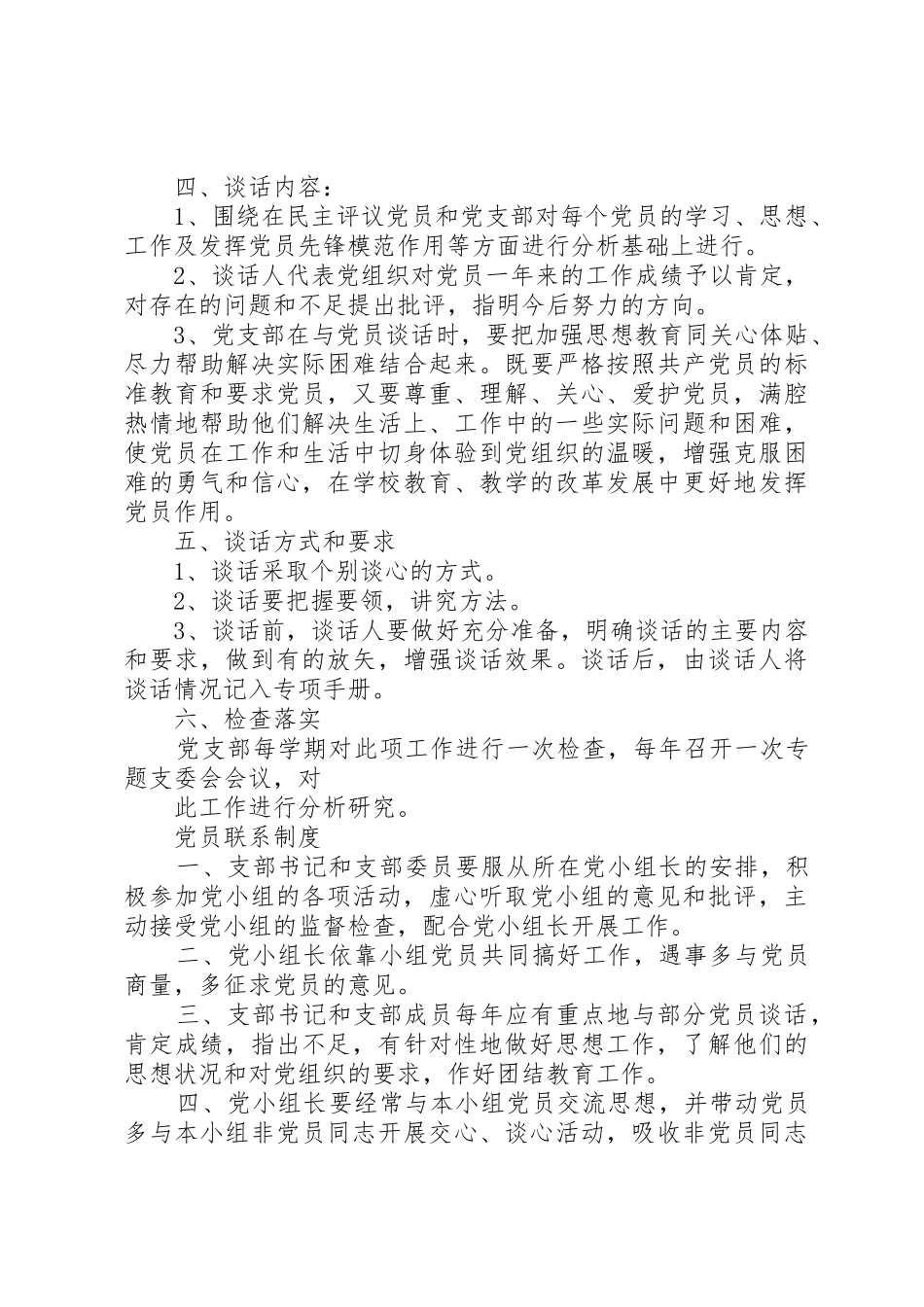 绍玛路社区党支部各项工作规章制度[五篇] _第3页
