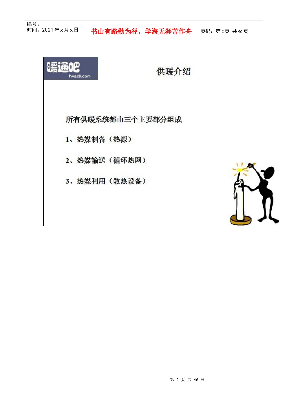 采暖系统设计入门培训_第2页