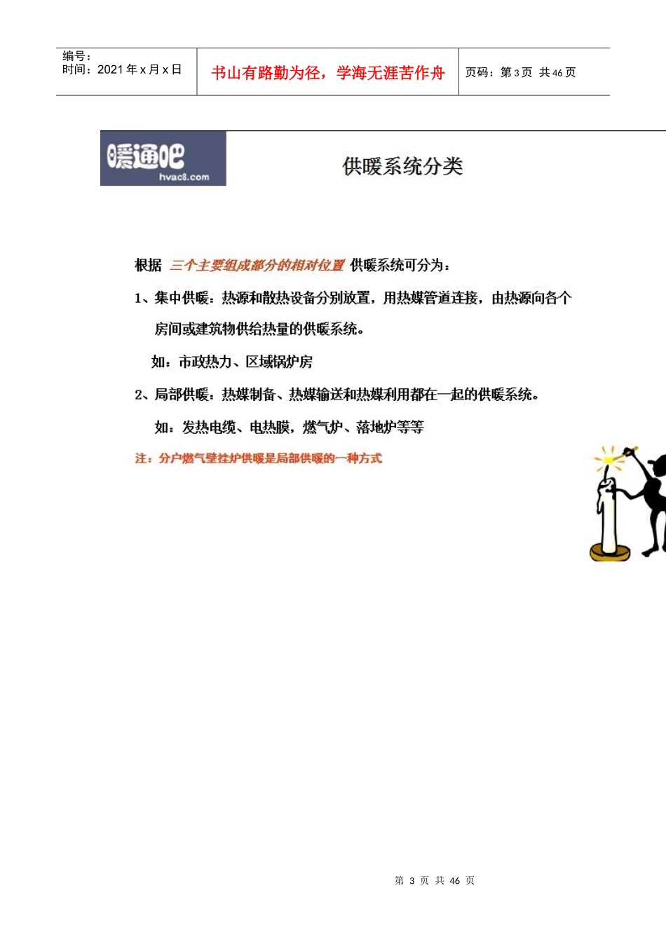 采暖系统设计入门培训_第3页