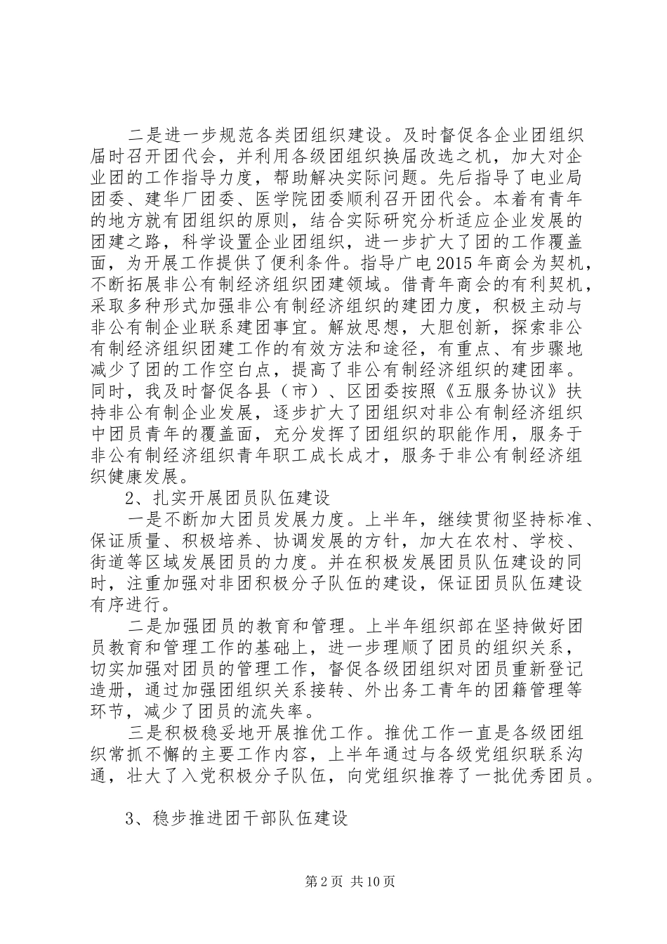 共青团工作总结 (31)_第2页