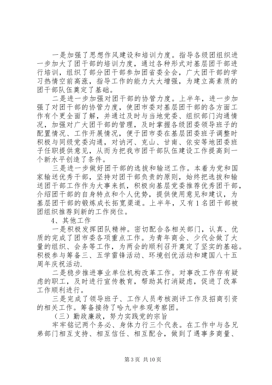 共青团工作总结 (31)_第3页